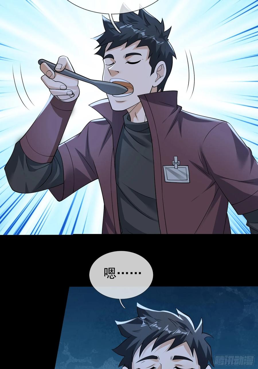 《全球惊悚：我开启外挂自选商城》07 是饭难吃？还是人难没？ 第78页