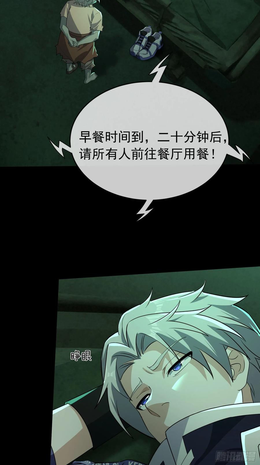 《全球惊悚：我开启外挂自选商城》07 是饭难吃？还是人难没？ 第2页