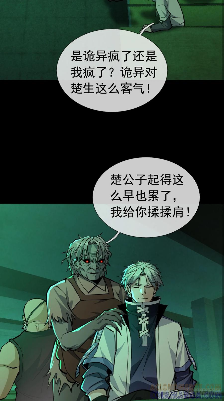《全球惊悚：我开启外挂自选商城》07 是饭难吃？还是人难没？ 第53页