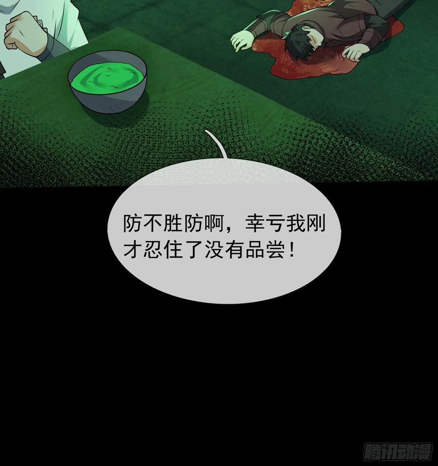 《全球惊悚：我开启外挂自选商城》07 是饭难吃？还是人难没？ 第88页