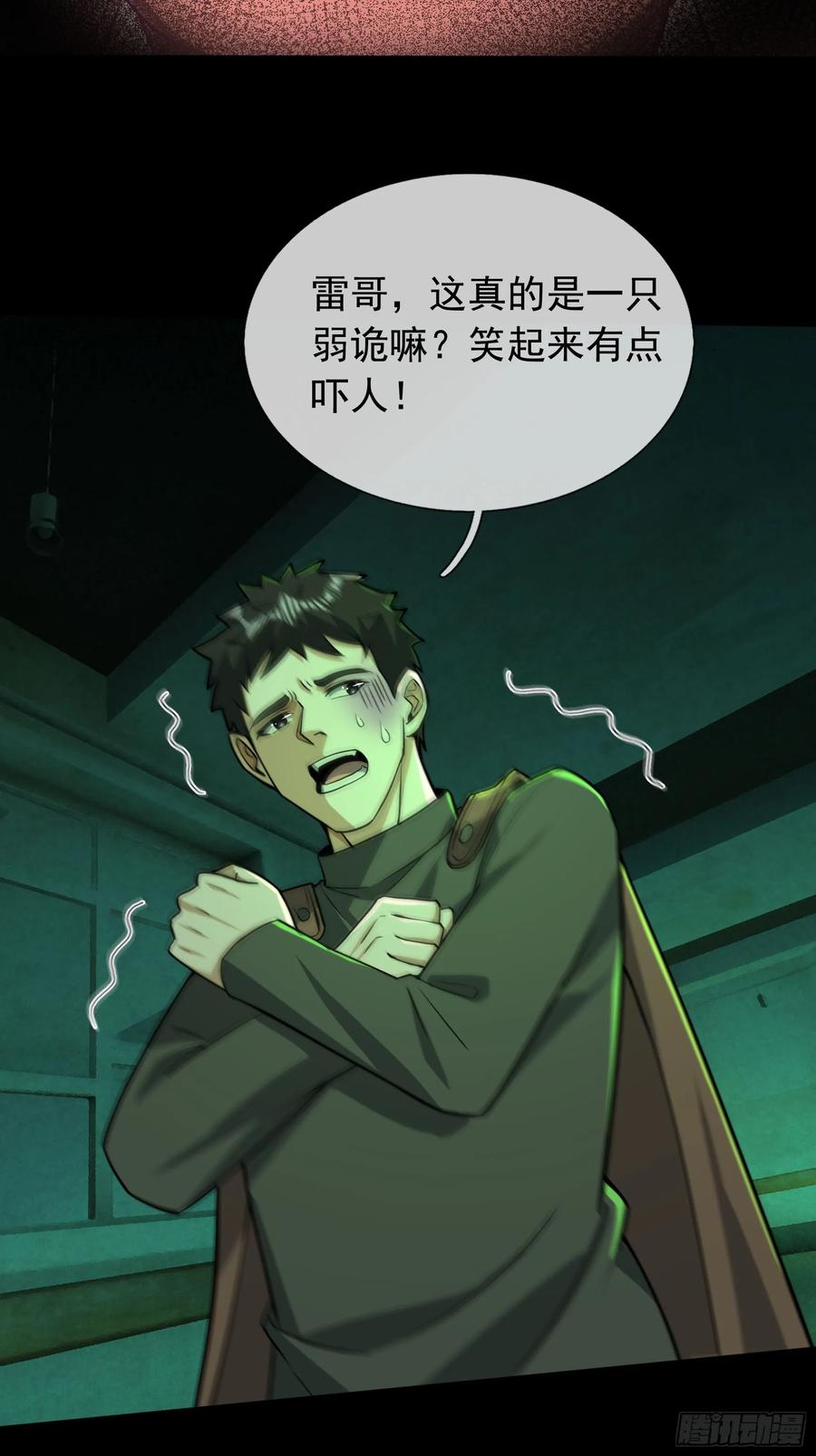 《全球惊悚：我开启外挂自选商城》07 是饭难吃？还是人难没？ 第116页