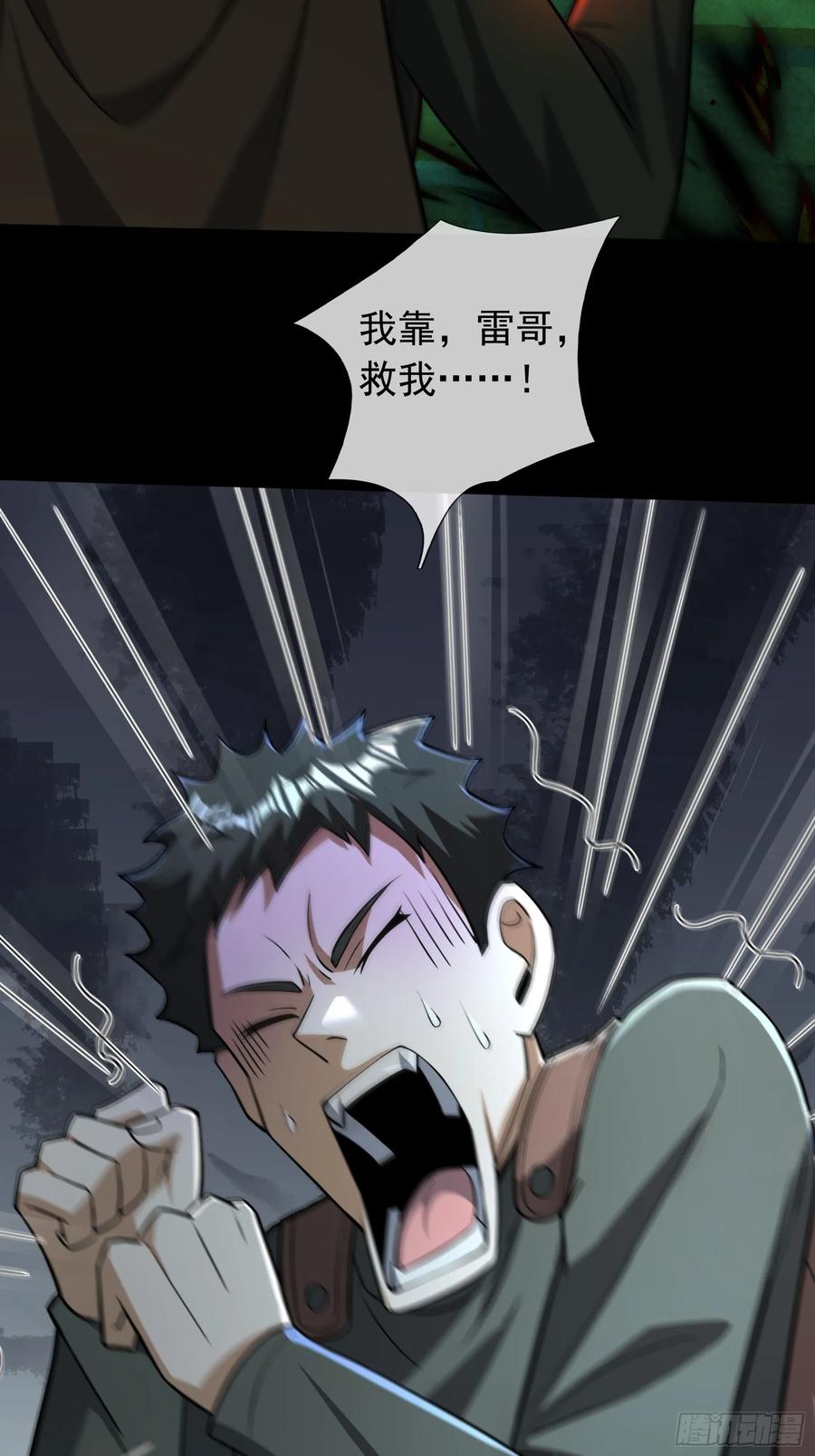 《全球惊悚：我开启外挂自选商城》07 是饭难吃？还是人难没？ 第120页