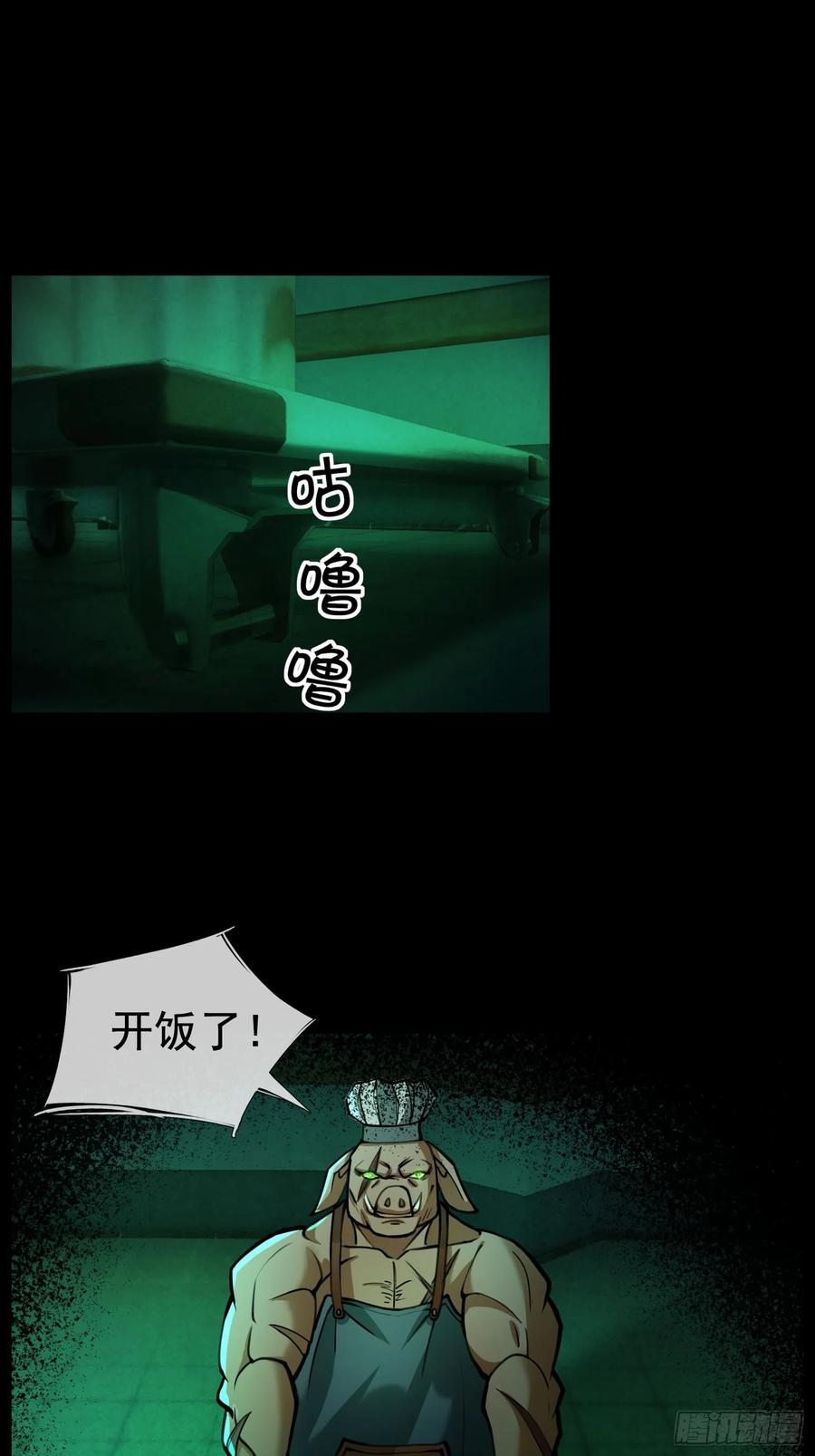 《全球惊悚：我开启外挂自选商城》07 是饭难吃？还是人难没？ 第64页