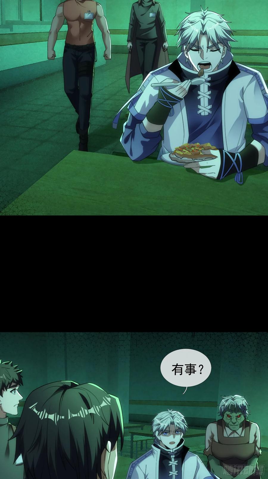 《全球惊悚：我开启外挂自选商城》07 是饭难吃？还是人难没？ 第106页