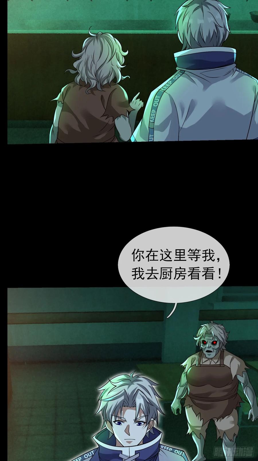 《全球惊悚：我开启外挂自选商城》07 是饭难吃？还是人难没？ 第14页