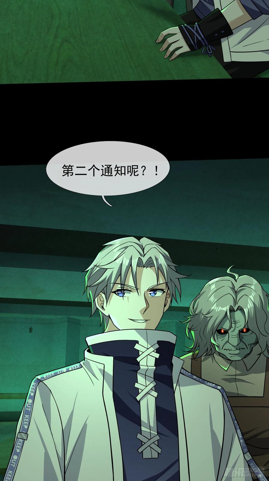 《全球惊悚：我开启外挂自选商城》07 是饭难吃？还是人难没？ 第111页