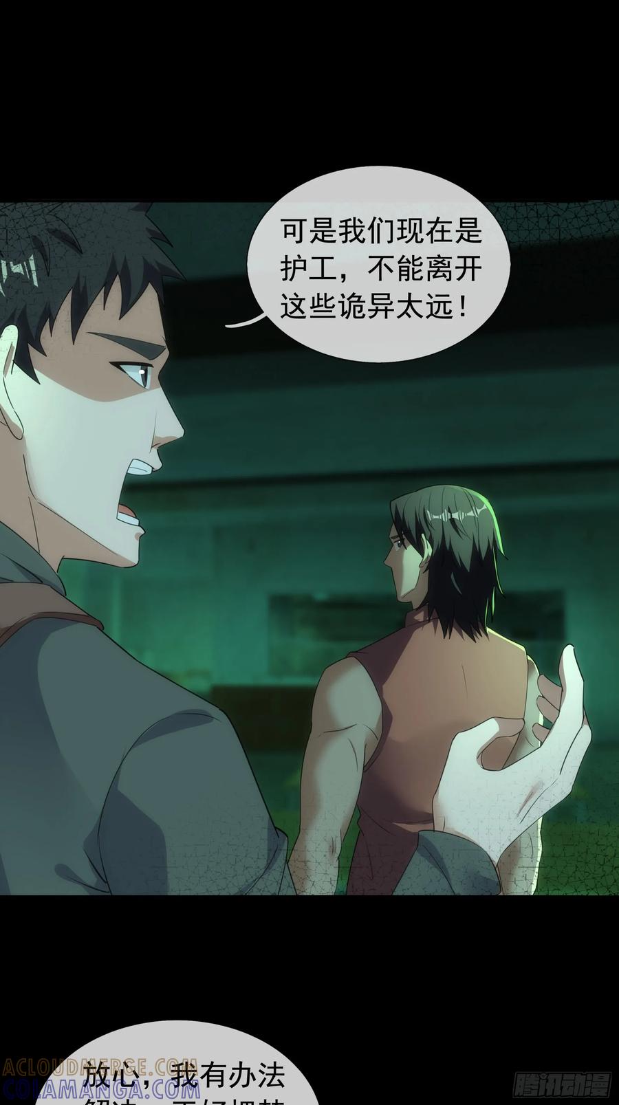 《全球惊悚：我开启外挂自选商城》07 是饭难吃？还是人难没？ 第101页