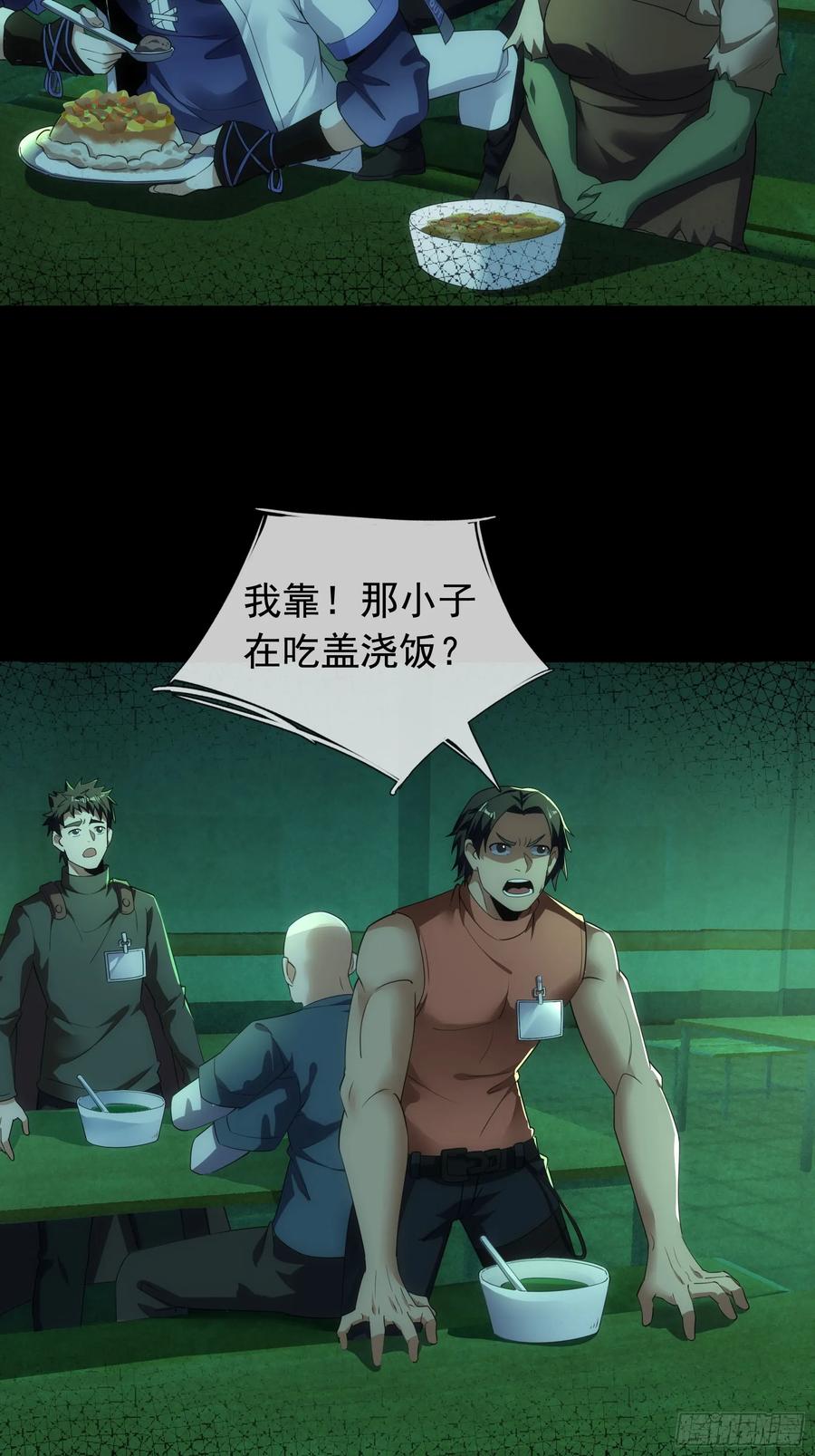 《全球惊悚：我开启外挂自选商城》07 是饭难吃？还是人难没？ 第94页