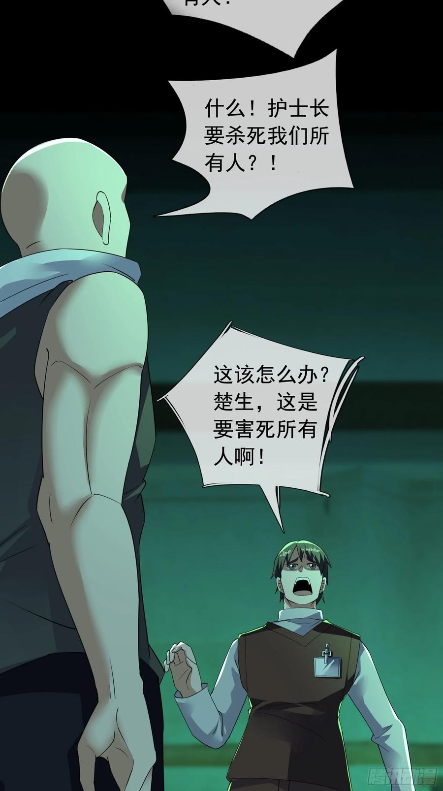 《全球惊悚：我开启外挂自选商城》08 有味道的丝袜！ 第47页