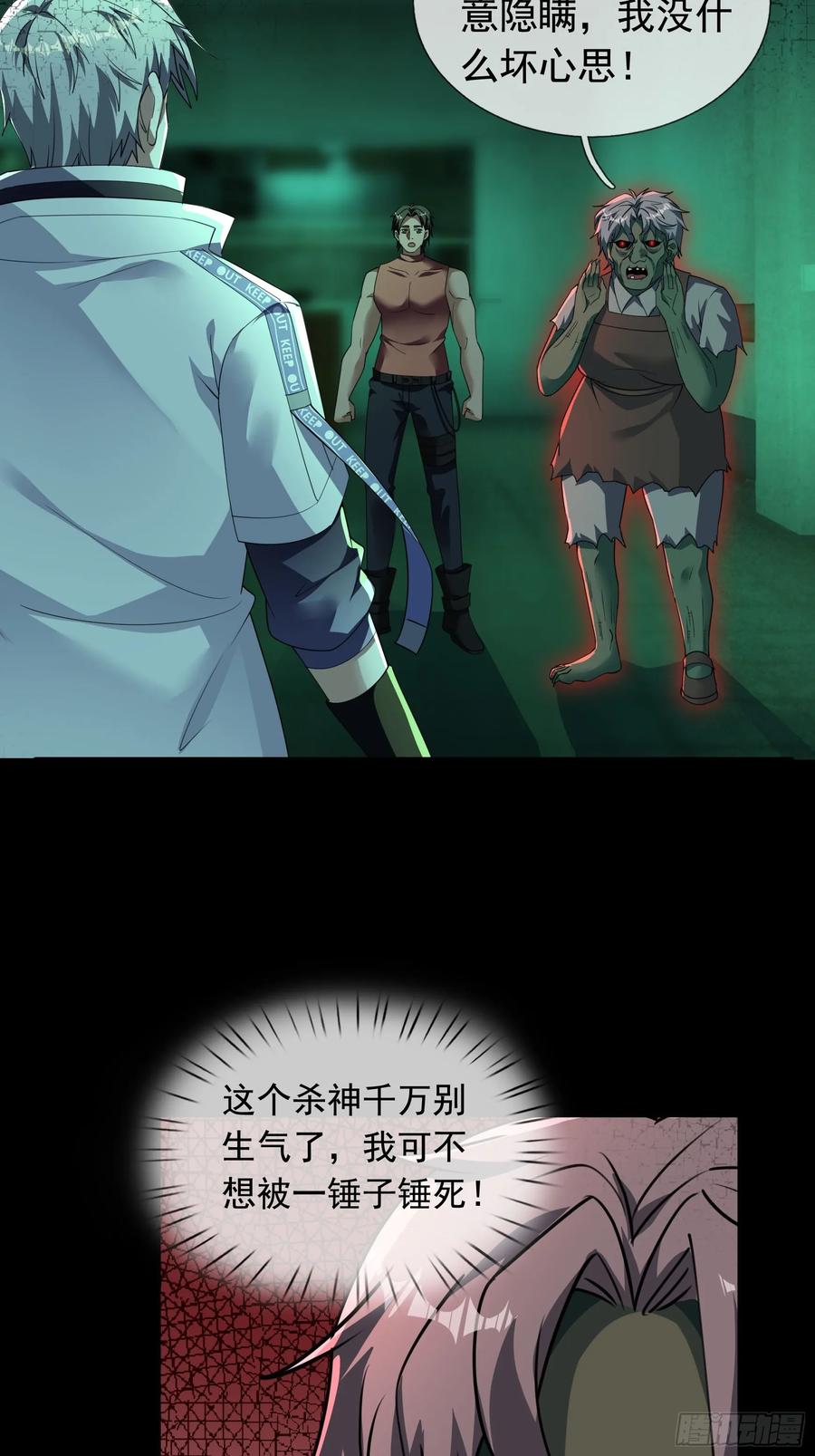 《全球惊悚：我开启外挂自选商城》08 有味道的丝袜！ 第43页