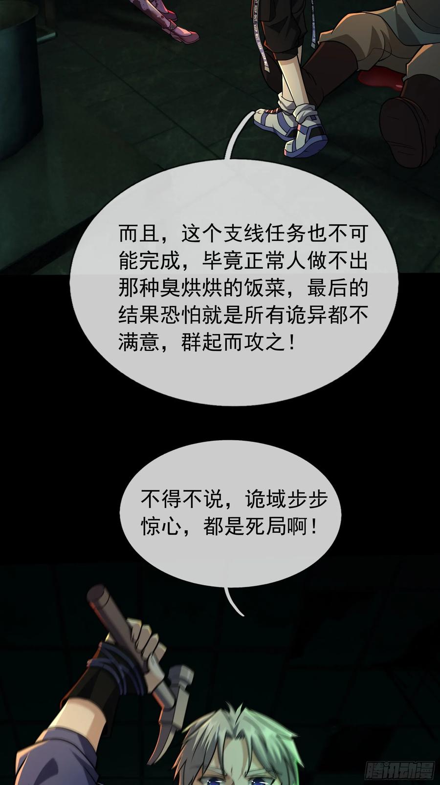 《全球惊悚：我开启外挂自选商城》08 有味道的丝袜！ 第66页