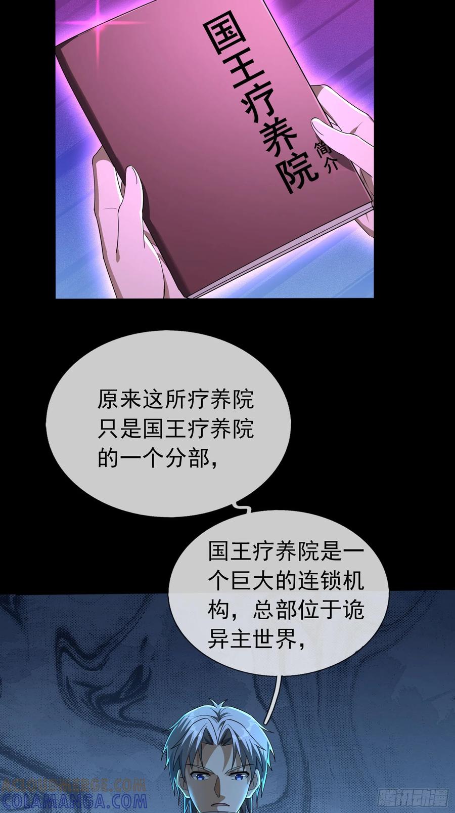 《全球惊悚：我开启外挂自选商城》08 有味道的丝袜！ 第133页