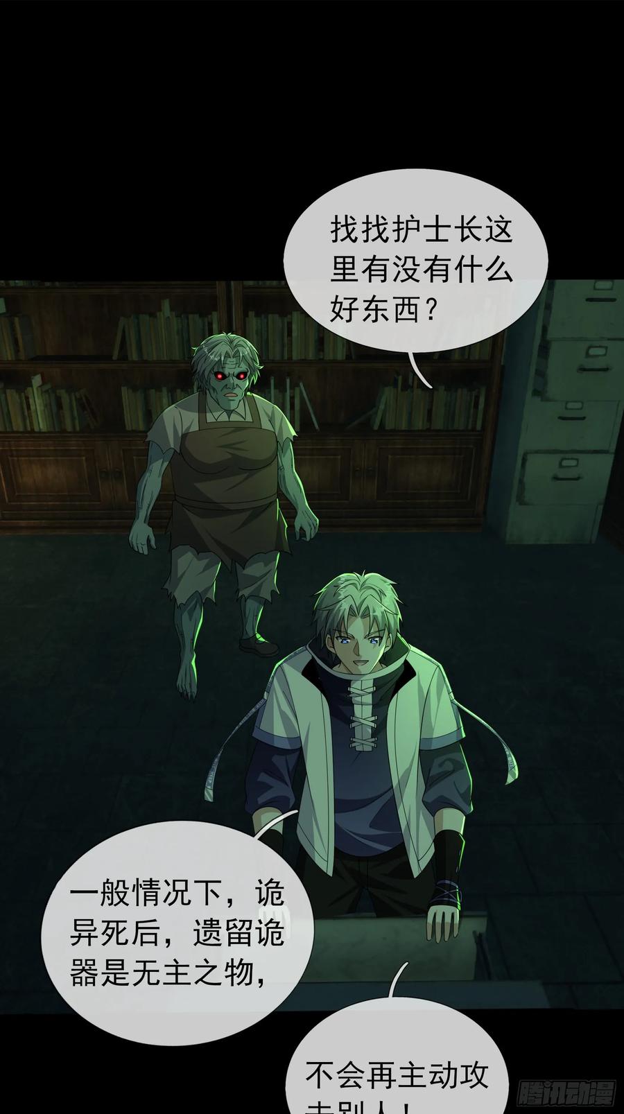 《全球惊悚：我开启外挂自选商城》08 有味道的丝袜！ 第131页