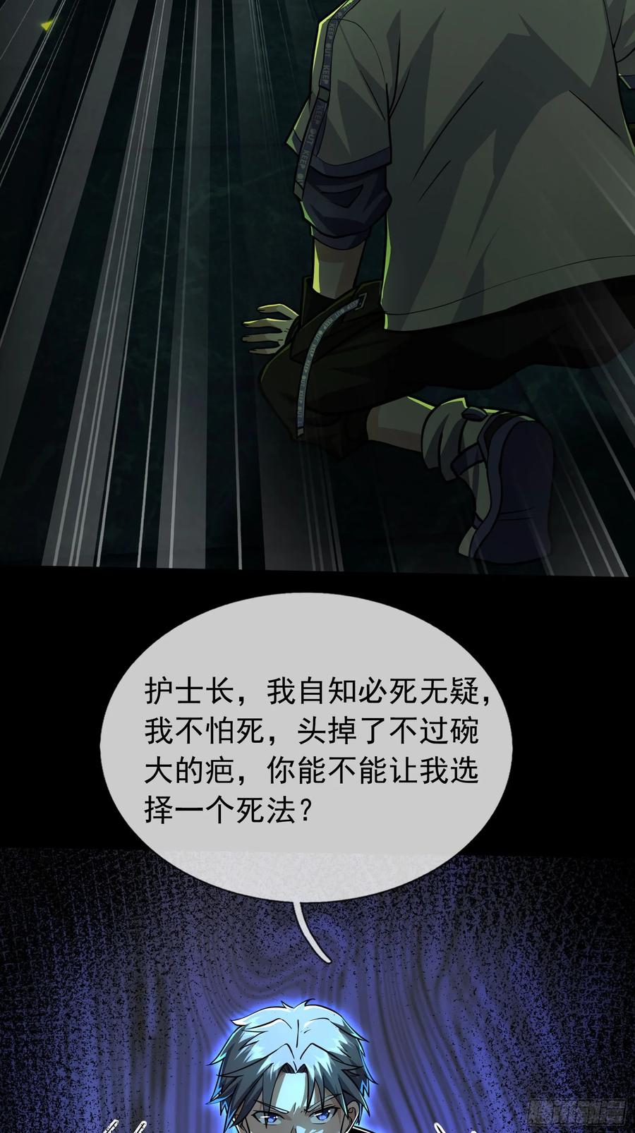 《全球惊悚：我开启外挂自选商城》08 有味道的丝袜！ 第79页