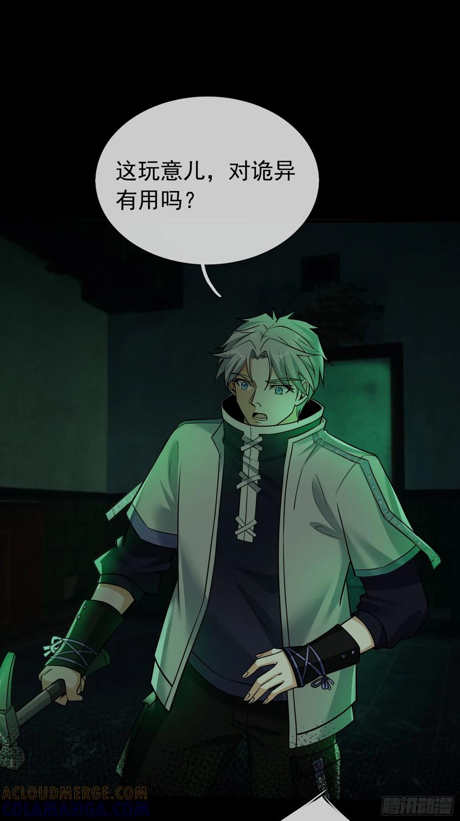 《全球惊悚：我开启外挂自选商城》08 有味道的丝袜！ 第97页