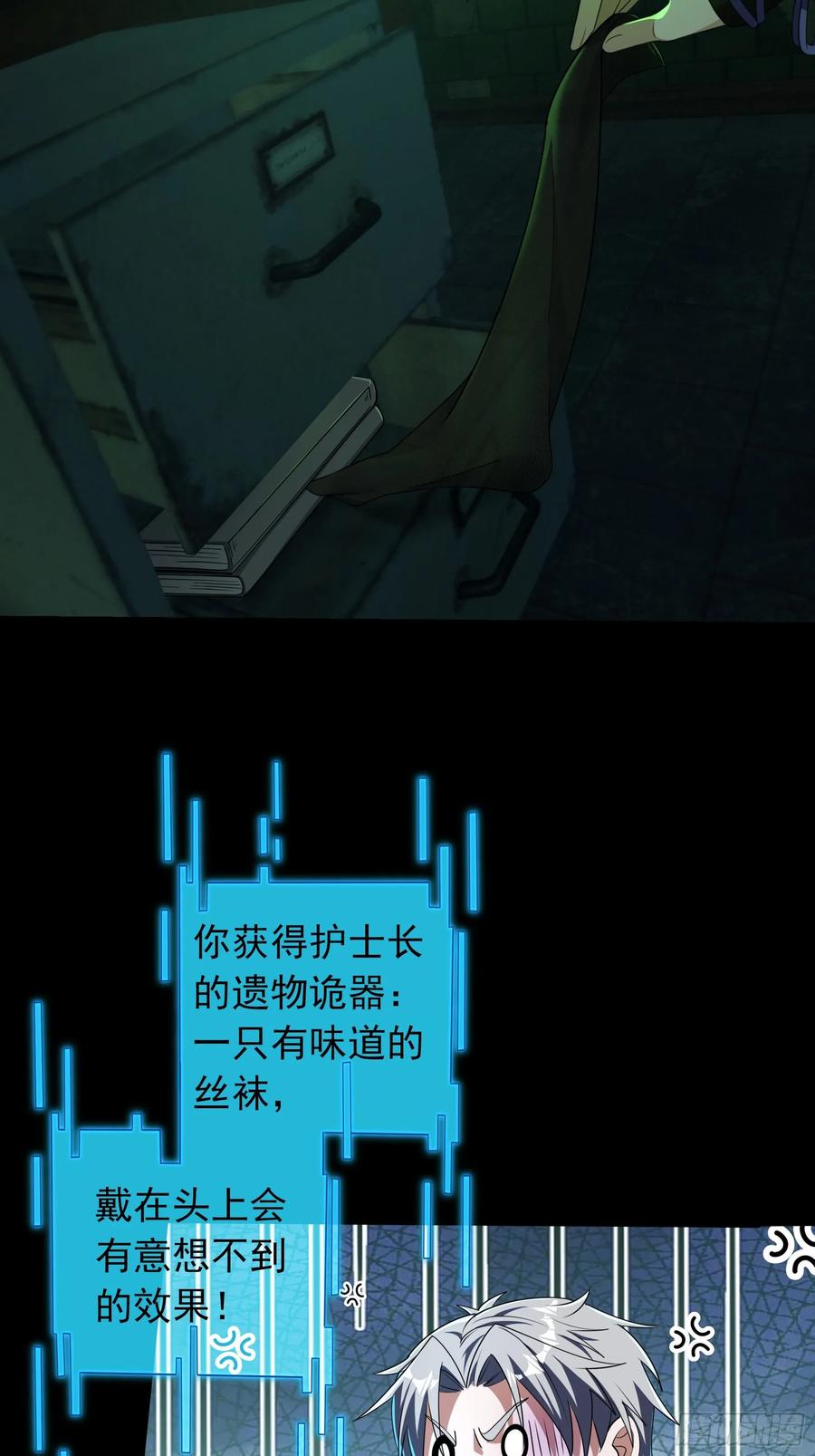 《全球惊悚：我开启外挂自选商城》08 有味道的丝袜！ 第139页