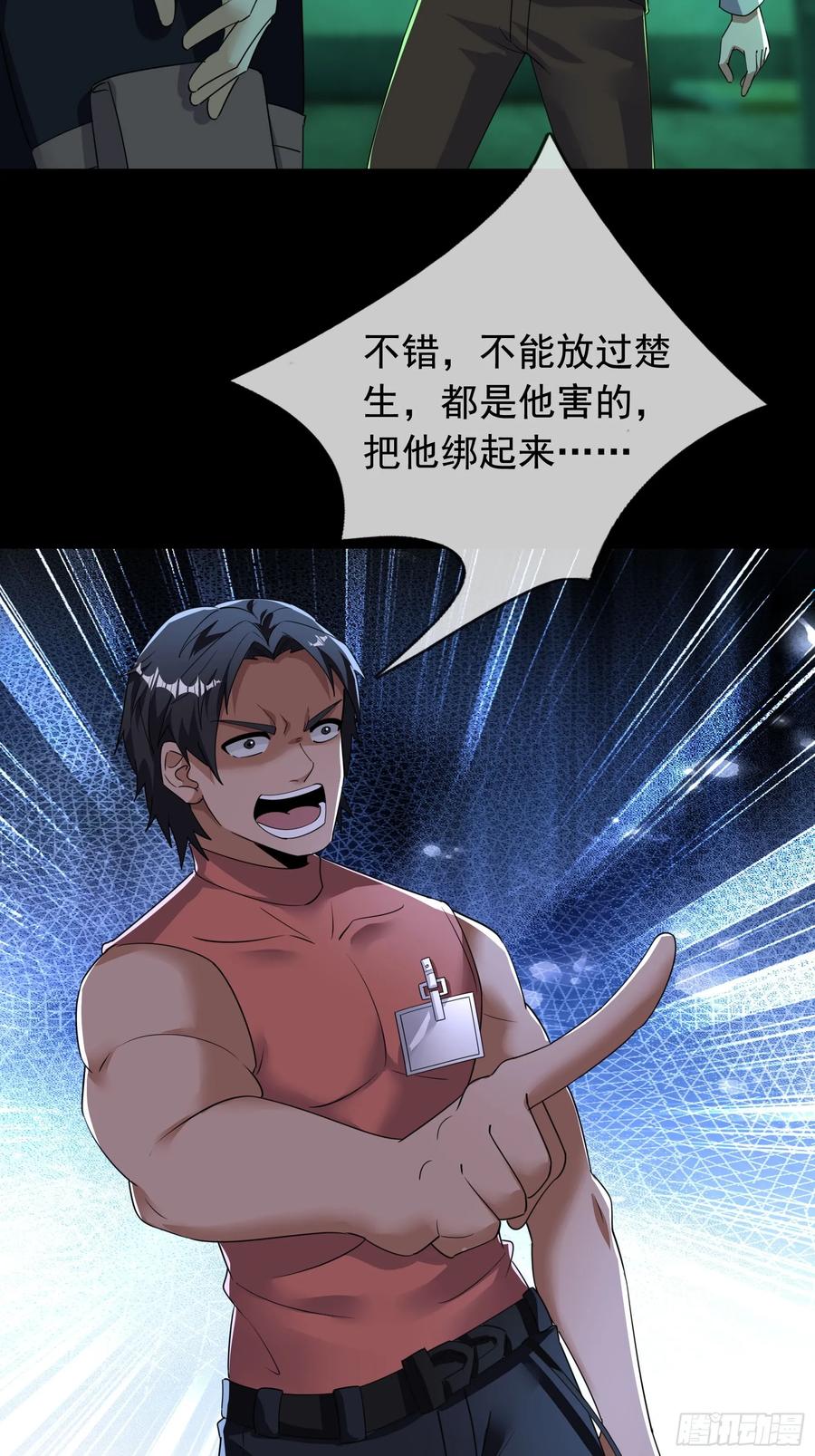 《全球惊悚：我开启外挂自选商城》08 有味道的丝袜！ 第48页
