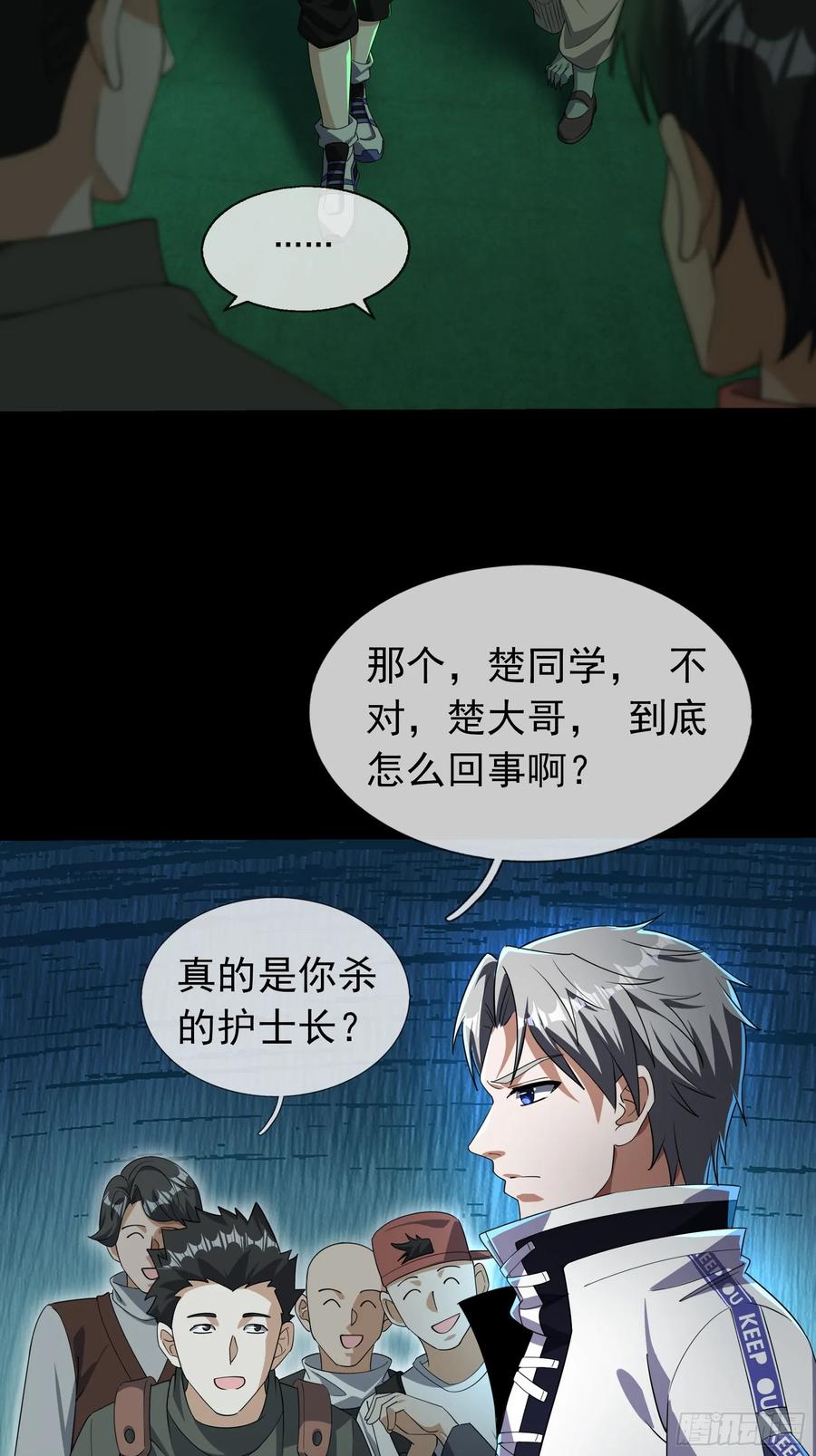 《全球惊悚：我开启外挂自选商城》08 有味道的丝袜！ 第146页