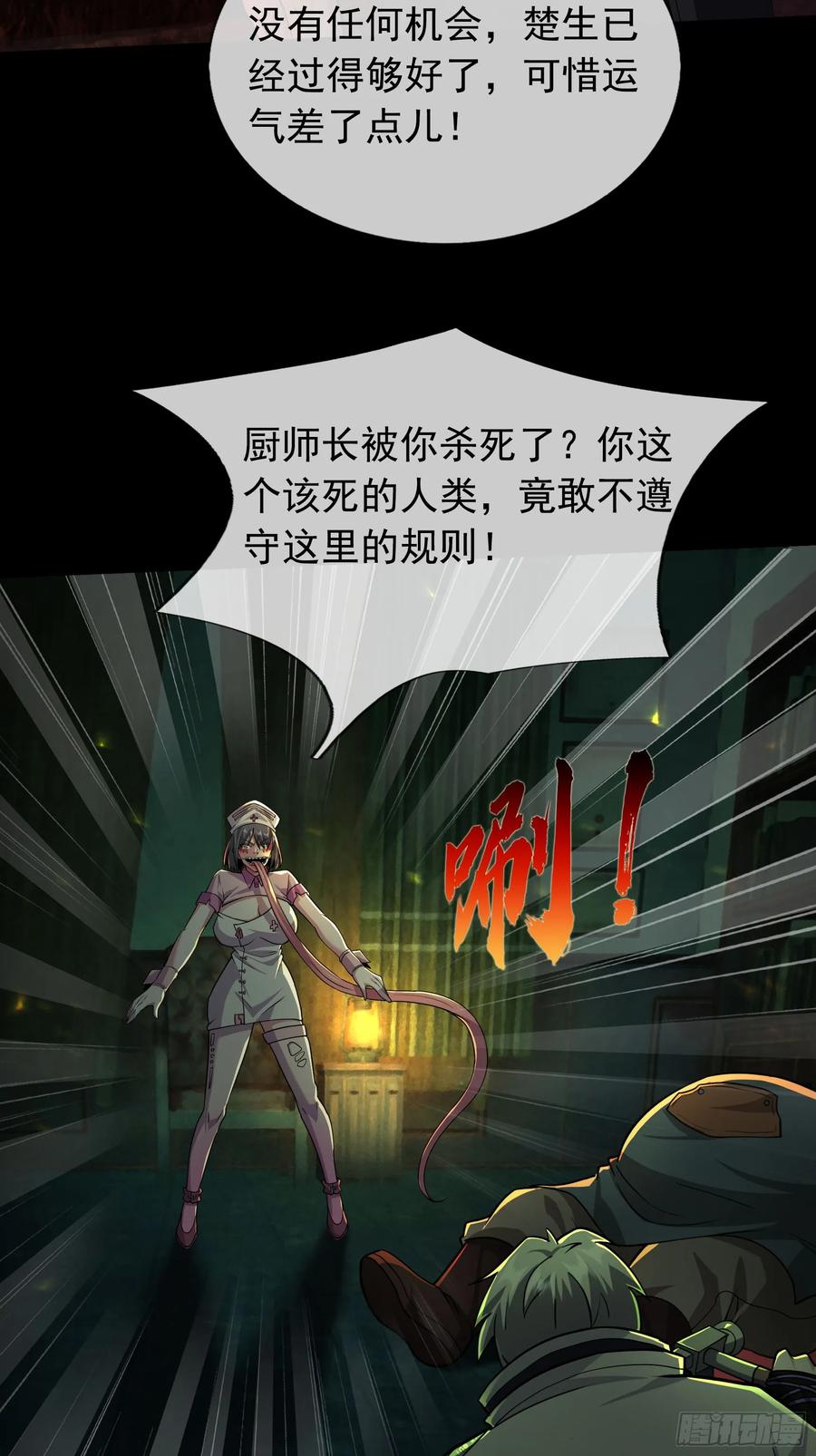 《全球惊悚：我开启外挂自选商城》08 有味道的丝袜！ 第78页