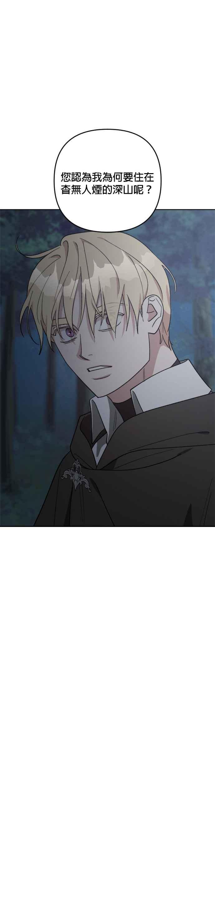 《皇帝倒转时光的理由》第92话 第51页
