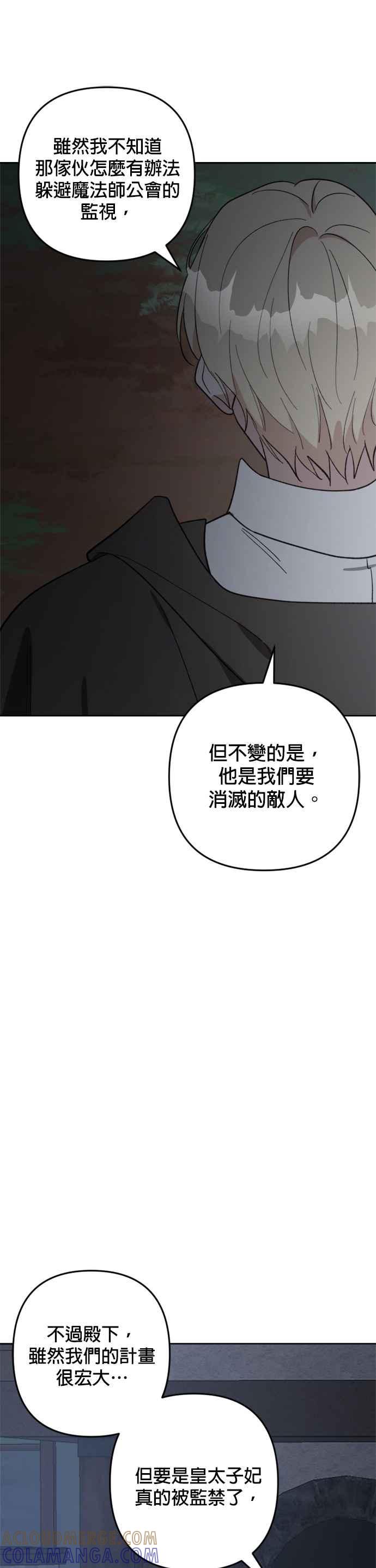 《皇帝倒转时光的理由》第92话 第46页