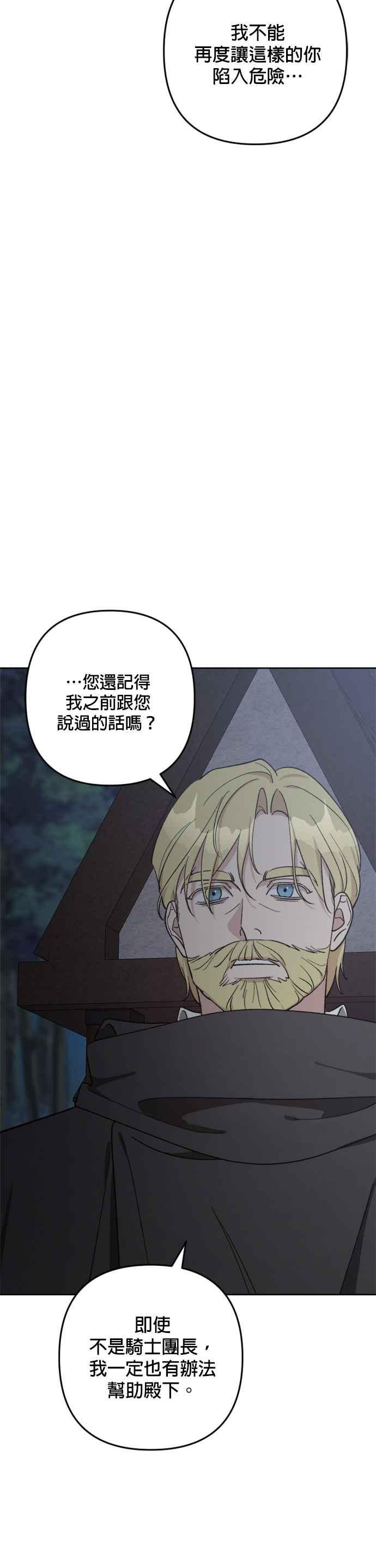 《皇帝倒转时光的理由》第92话 第50页