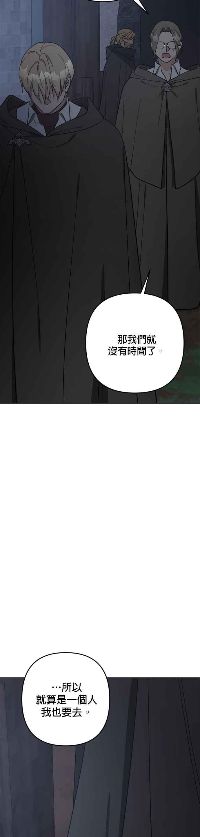 《皇帝倒转时光的理由》第92话 第47页