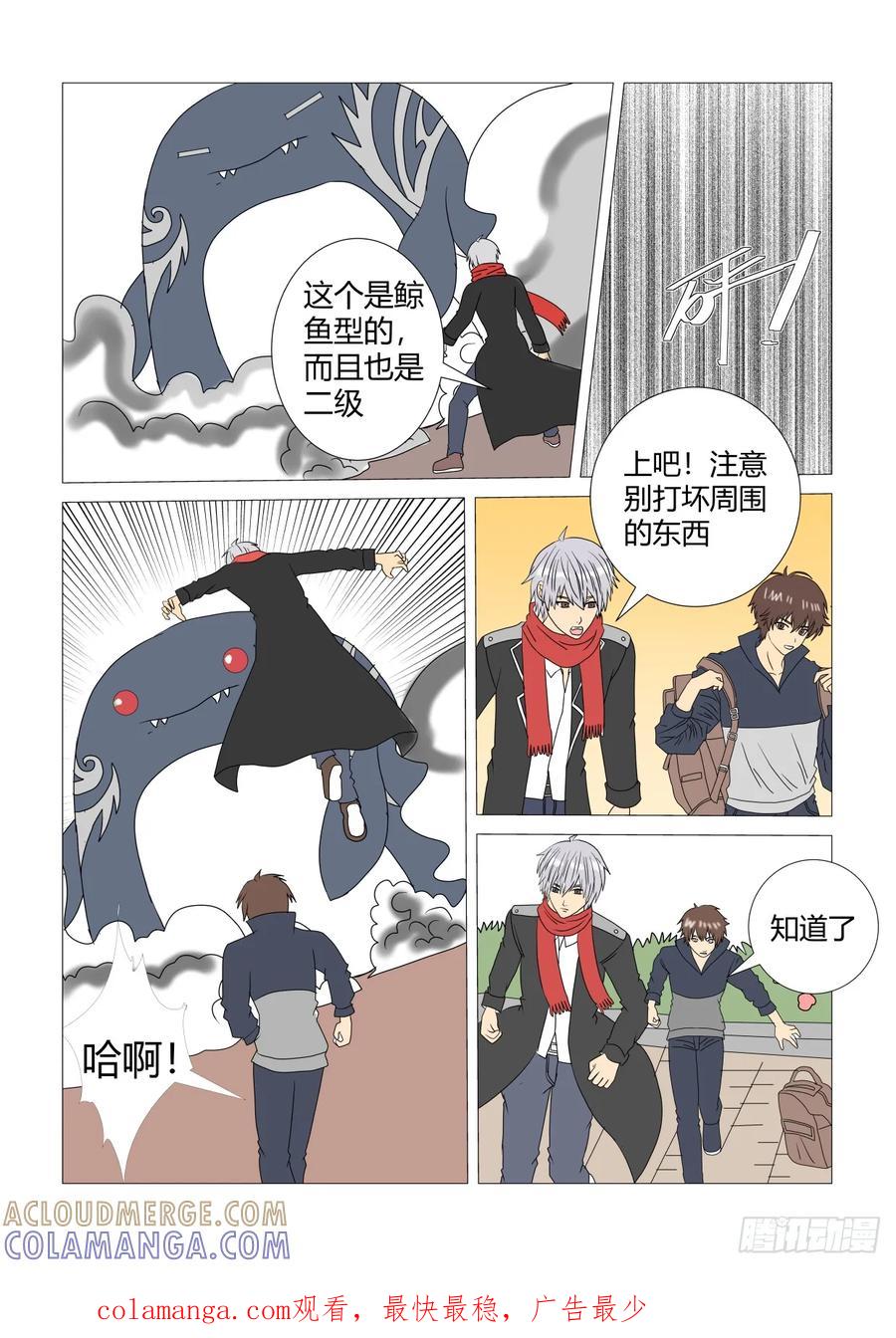 《净灵》鲸鱼魅影 第6页