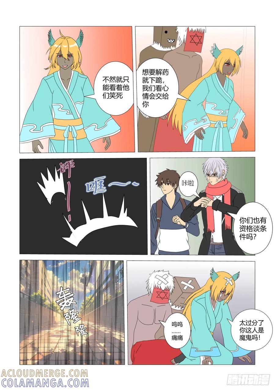 《净灵》鲸鱼魅影 第4页