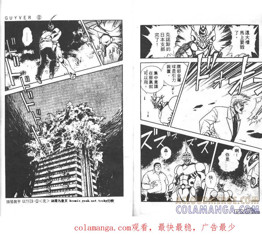 《强殖装甲凯普》第1卷 第97页