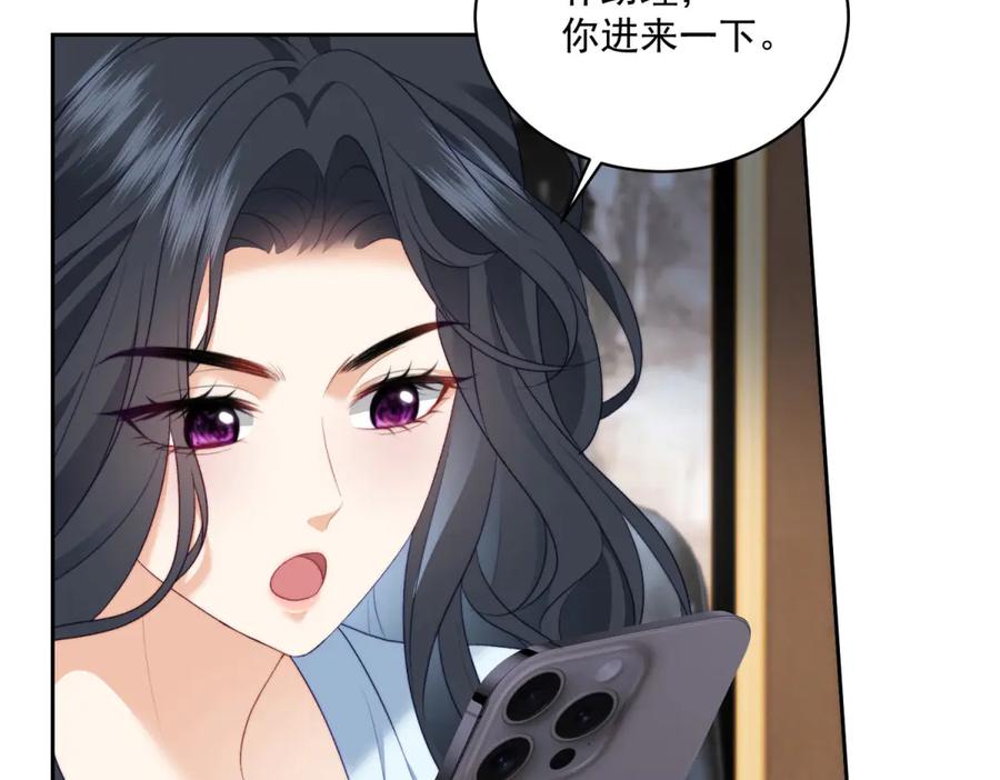 《会长的伪萌女友》第13话 危险悄悄来临 第86页