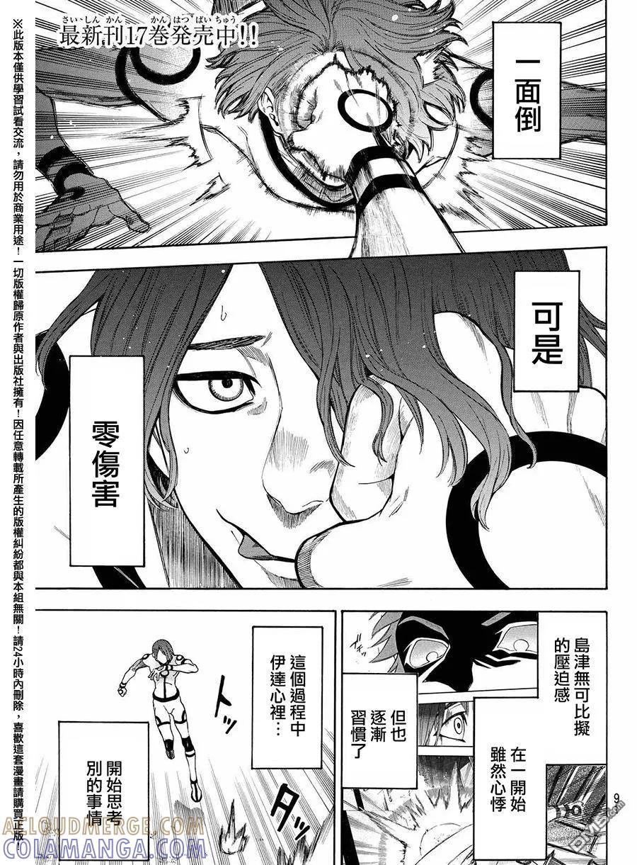 《Acma：Game》第161话 第3页