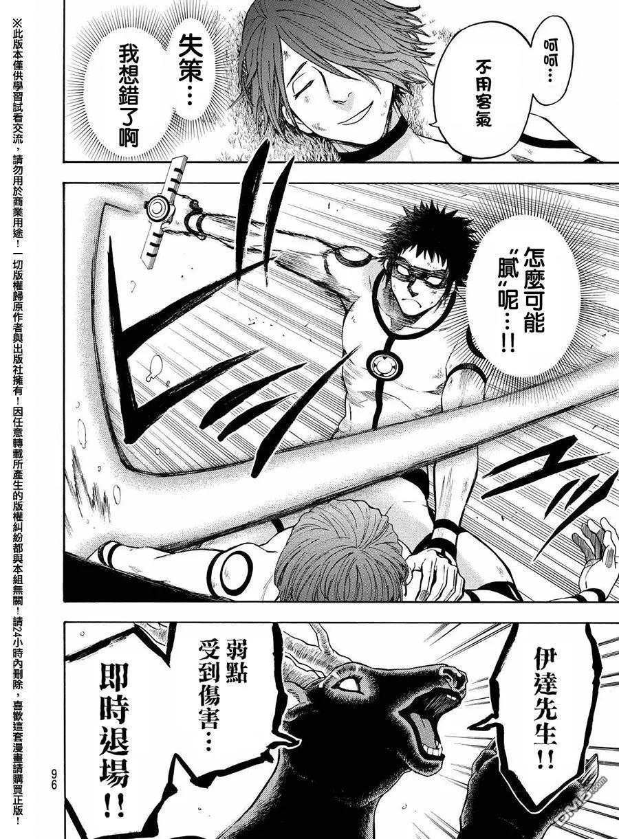 《Acma：Game》第161话 第8页