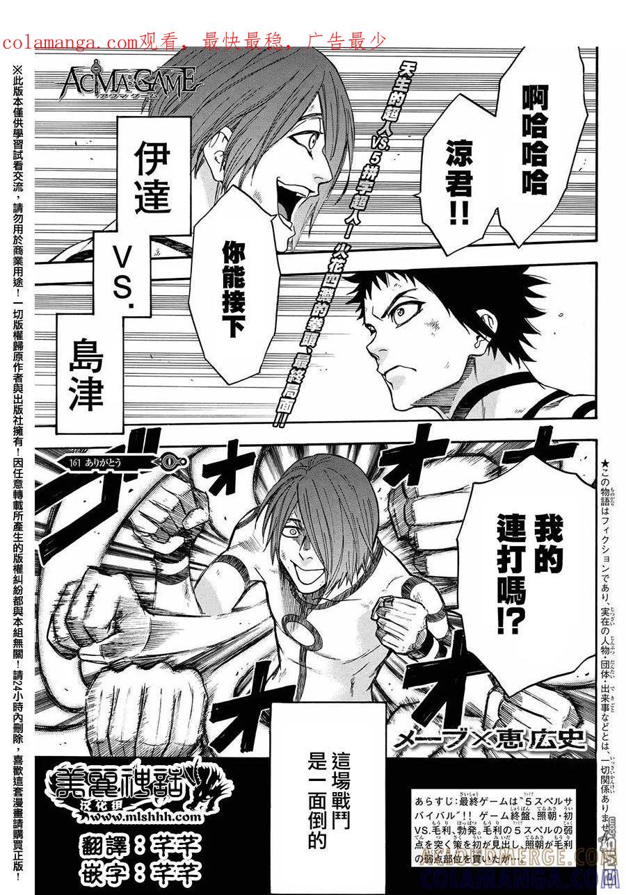 《Acma：Game》第161话 第1页