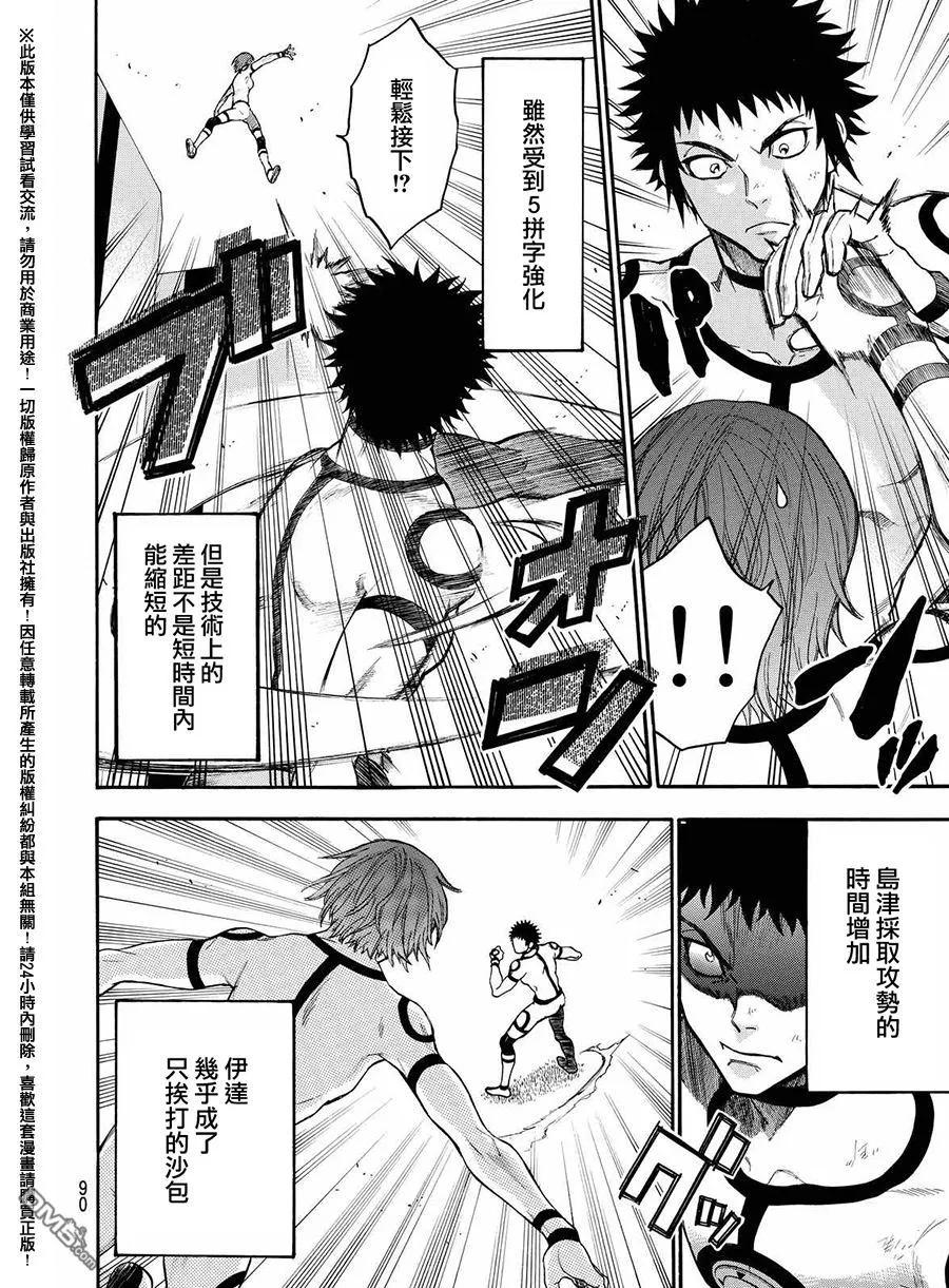 《Acma：Game》第161话 第2页