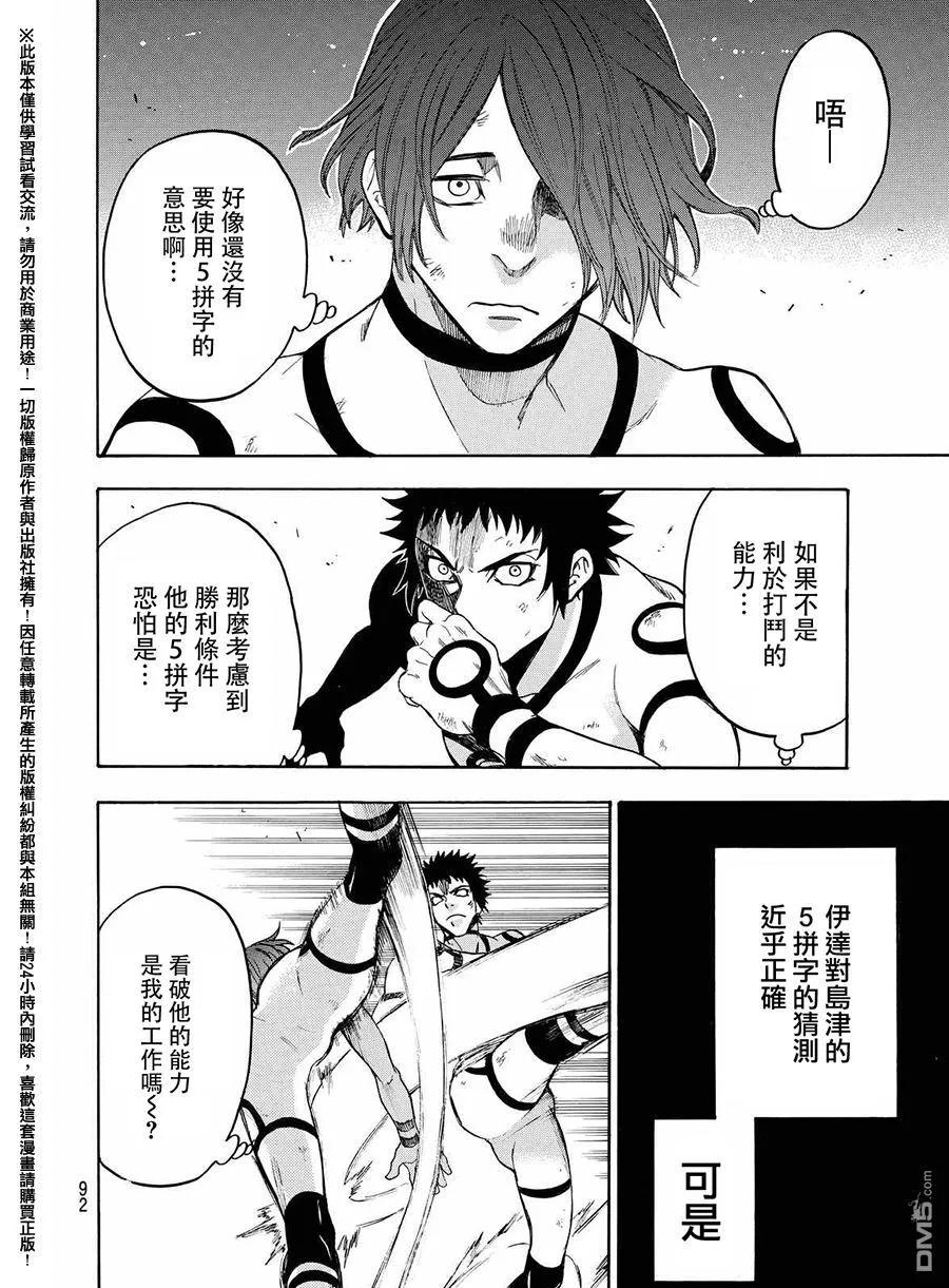 《Acma：Game》第161话 第4页