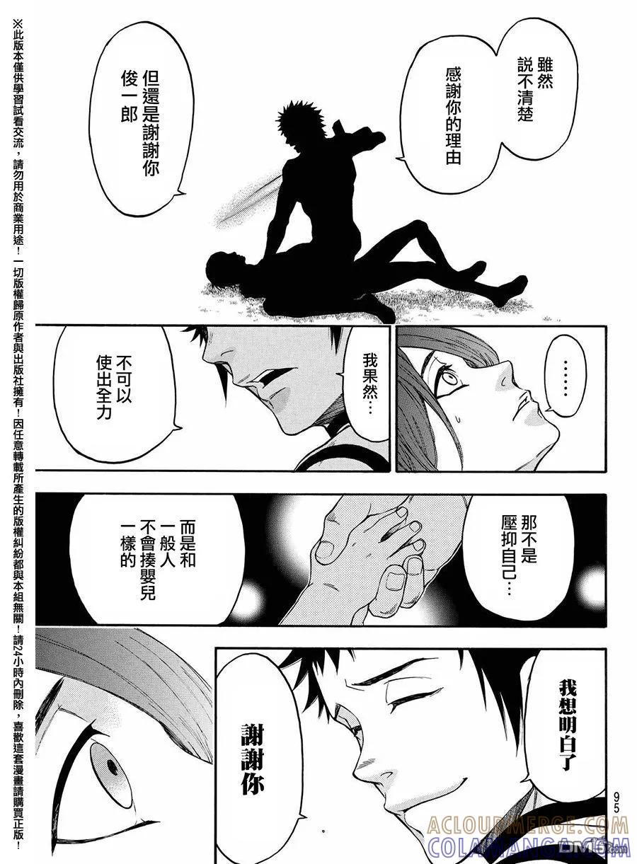 《Acma：Game》第161话 第7页