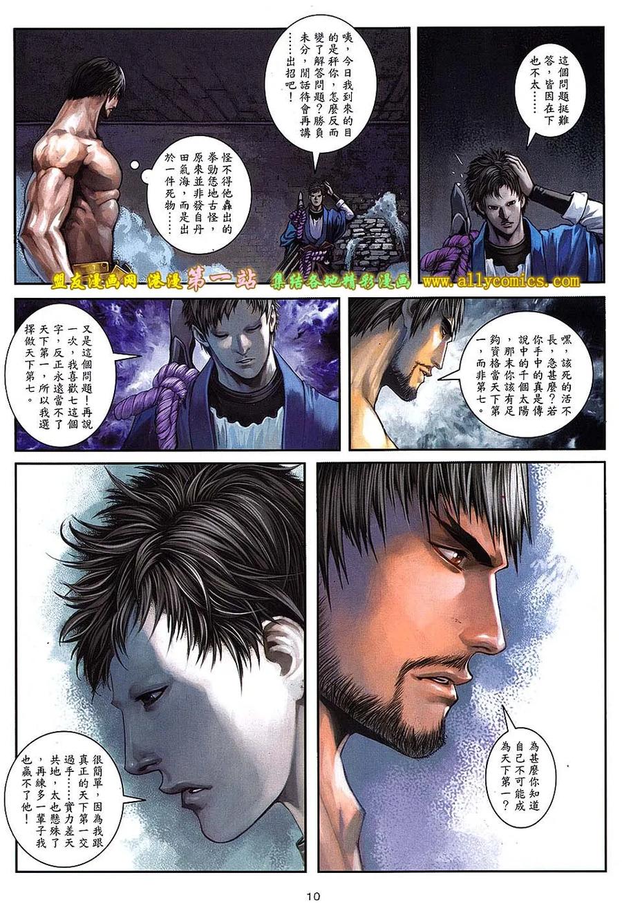 《温瑞安群侠传2》第18回 三个强者的心 第10页