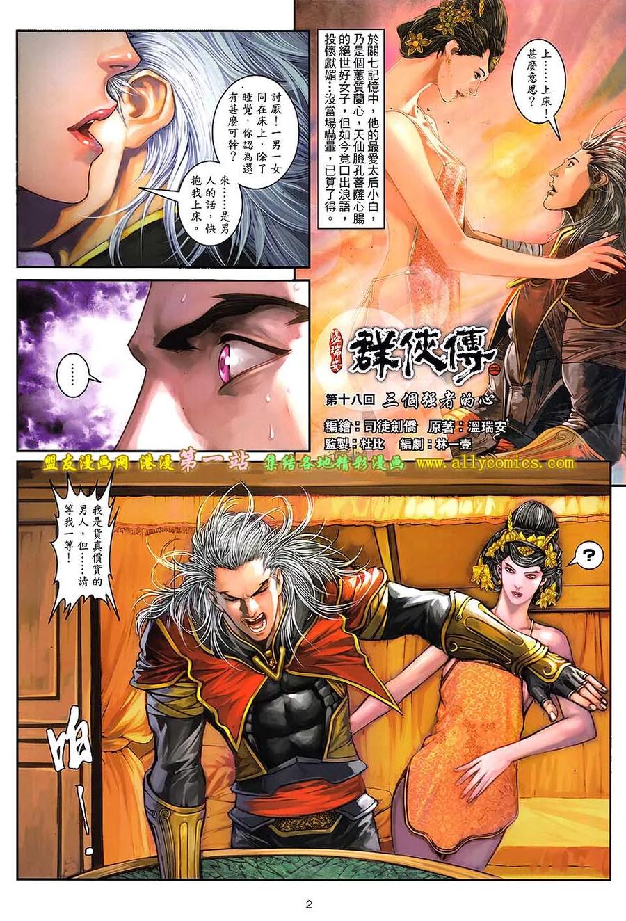 《温瑞安群侠传2》第18回 三个强者的心 第2页