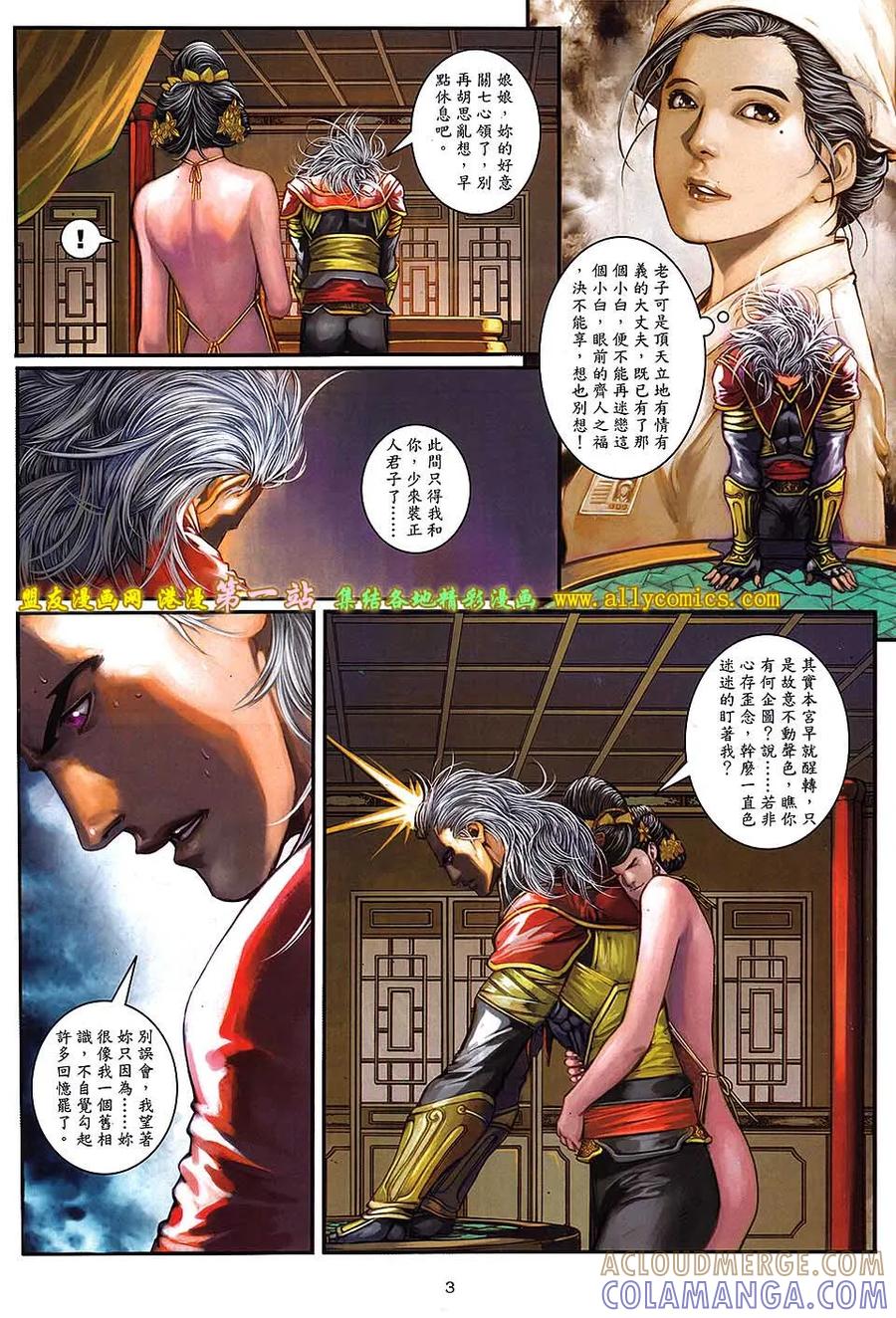 《温瑞安群侠传2》第18回 三个强者的心 第3页