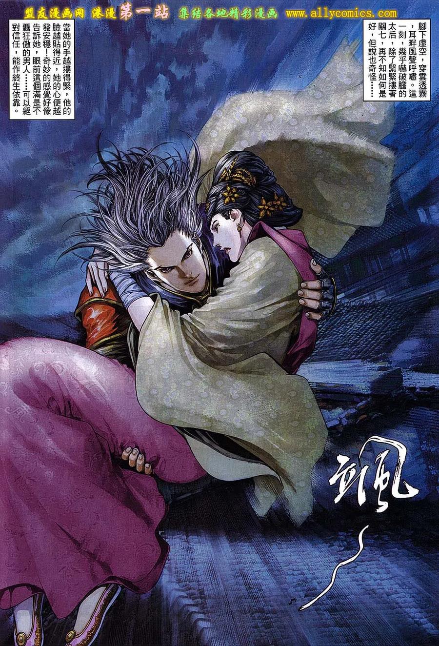 《温瑞安群侠传2》第18回 三个强者的心 第6页