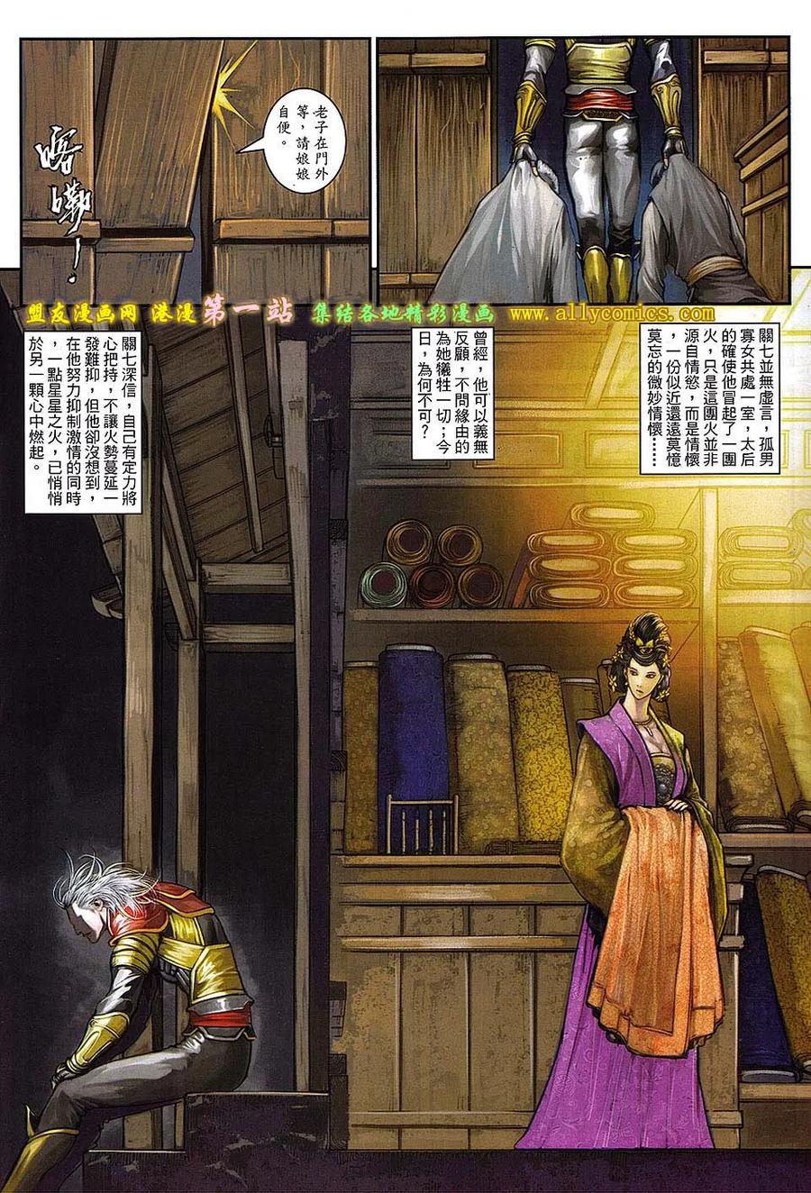 《温瑞安群侠传2》第18回 三个强者的心 第8页