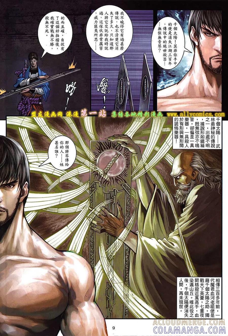 《温瑞安群侠传2》第18回 三个强者的心 第9页
