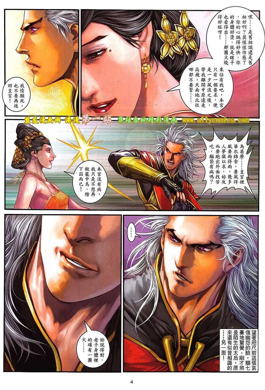 《温瑞安群侠传2》第18回 三个强者的心 第4页