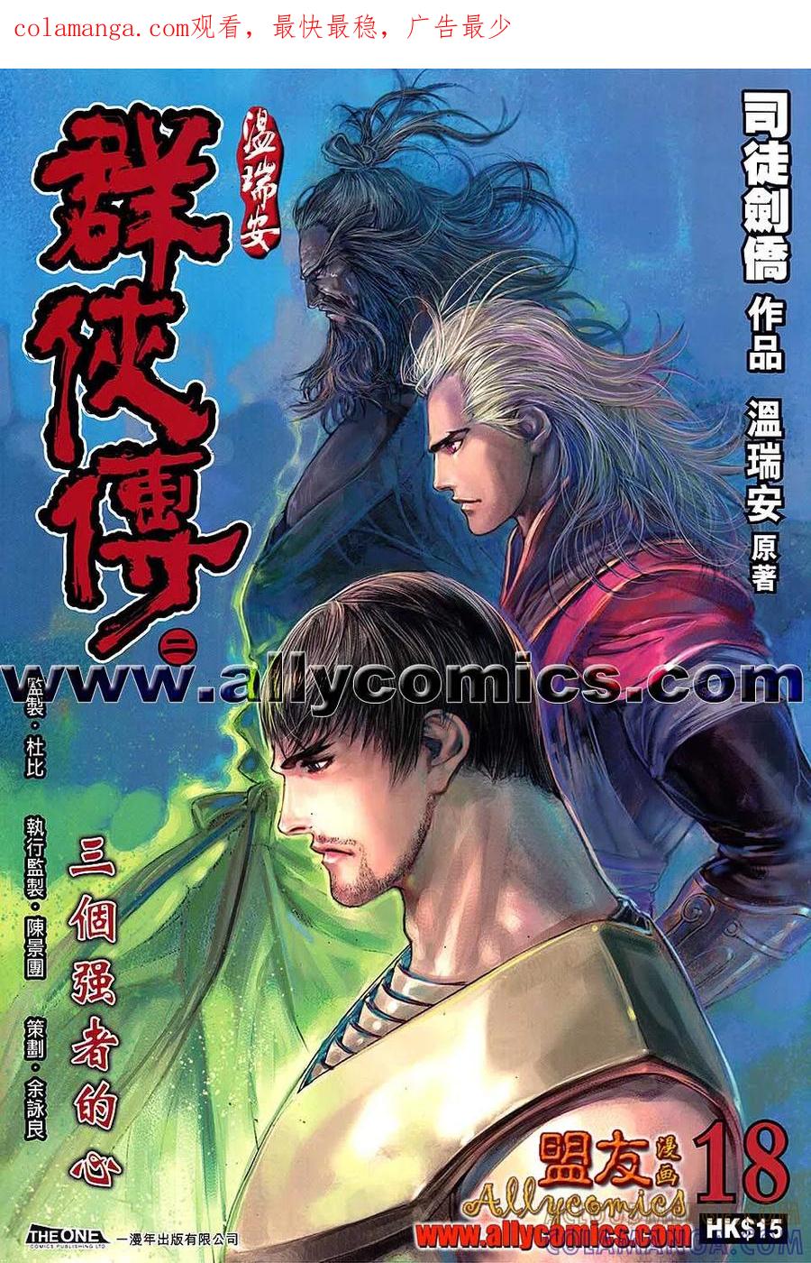 《温瑞安群侠传2》第18回 三个强者的心 第1页