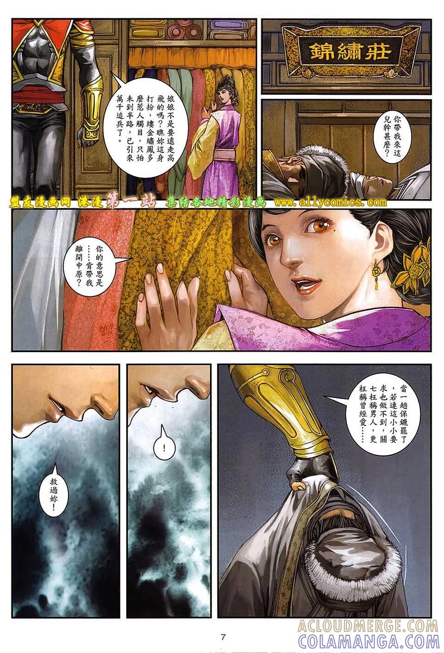 《温瑞安群侠传2》第18回 三个强者的心 第7页