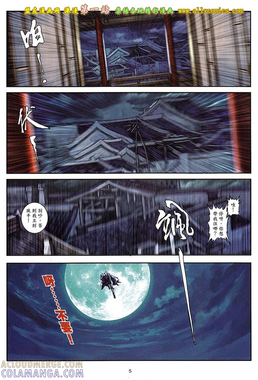 《温瑞安群侠传2》第18回 三个强者的心 第5页
