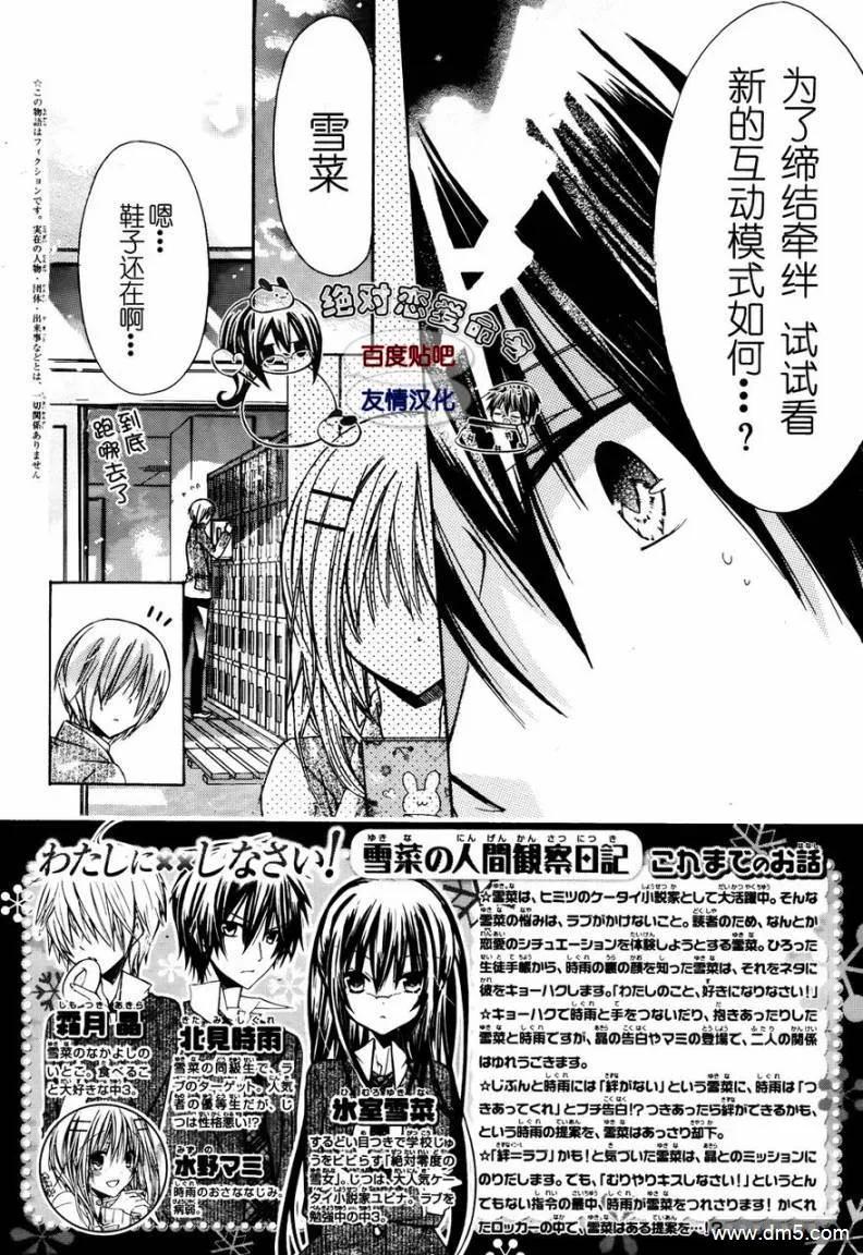 《要你对我XXX》第24话 第2页