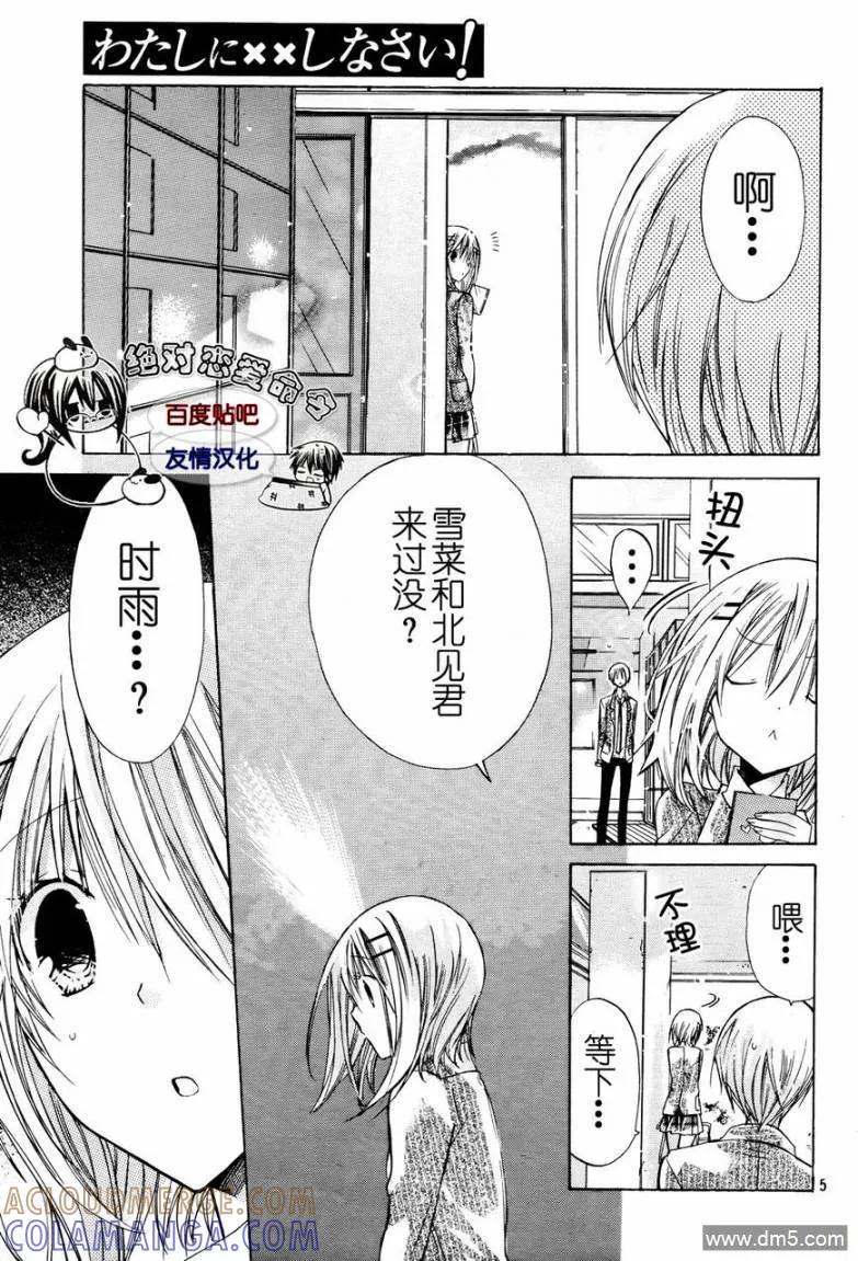 《要你对我XXX》第24话 第3页