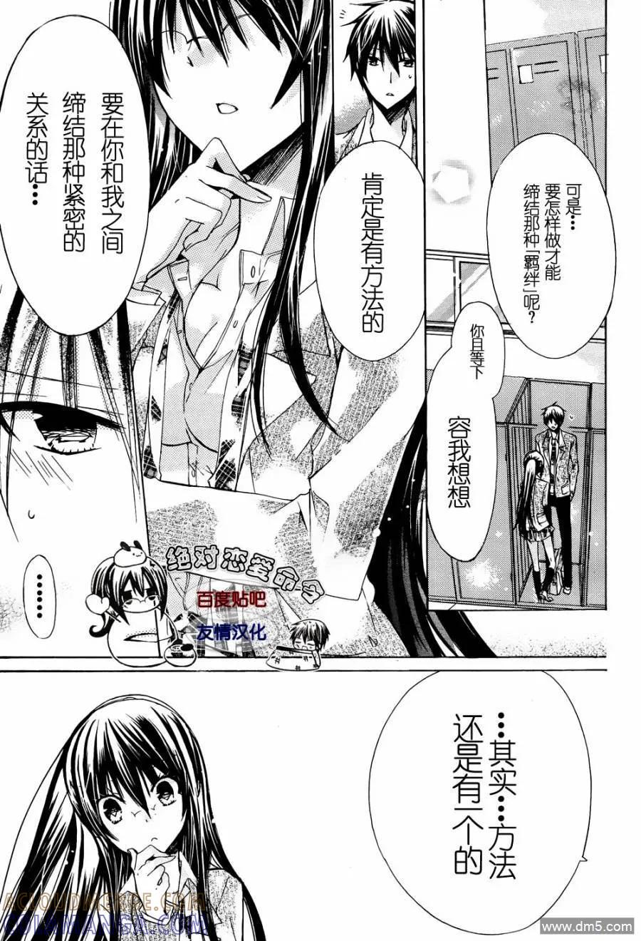 《要你对我XXX》第24话 第5页